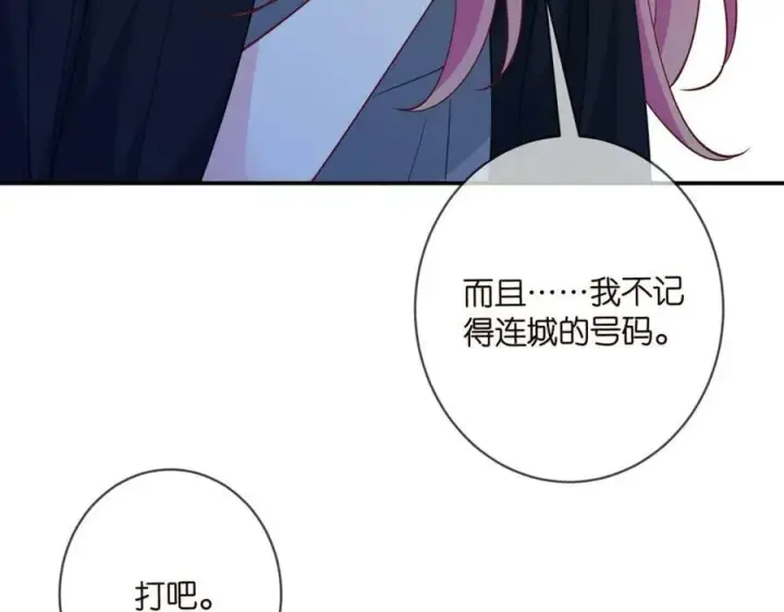 漫画《名门挚爱》第463 绝望的北冥夜第18张图