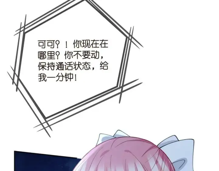 漫画《名门挚爱》第463 绝望的北冥夜第24张图