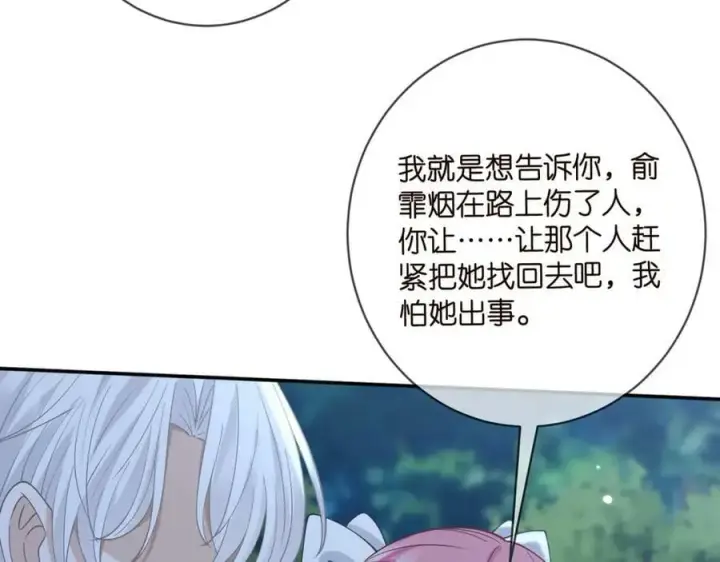 漫画《名门挚爱》第463 绝望的北冥夜第27张图