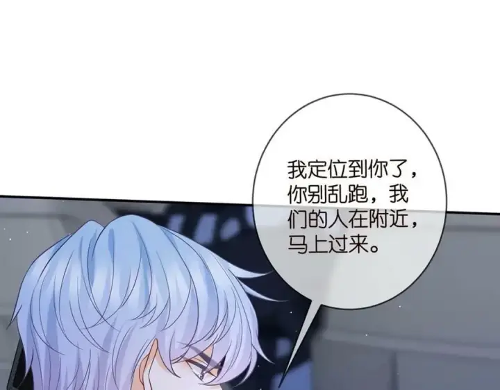 漫画《名门挚爱》第463 绝望的北冥夜第30张图