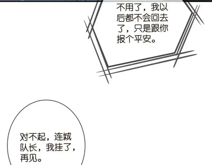 漫画《名门挚爱》第463 绝望的北冥夜第32张图