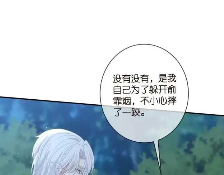漫画《名门挚爱》第463 绝望的北冥夜第4张图