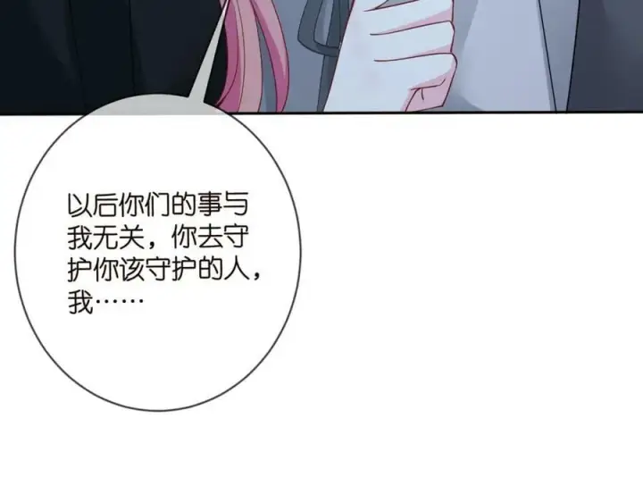 漫画《名门挚爱》第463 绝望的北冥夜第64张图
