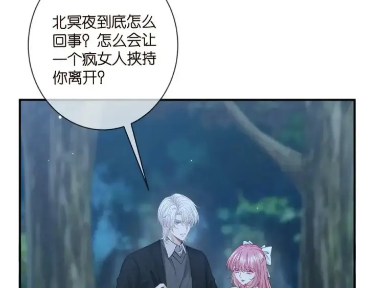 漫画《名门挚爱》第463 绝望的北冥夜第7张图
