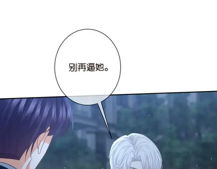 漫画《名门挚爱》第463 绝望的北冥夜第70张图