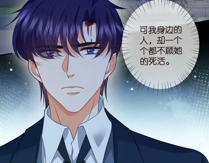 漫画《名门挚爱》第463 绝望的北冥夜第76张图
