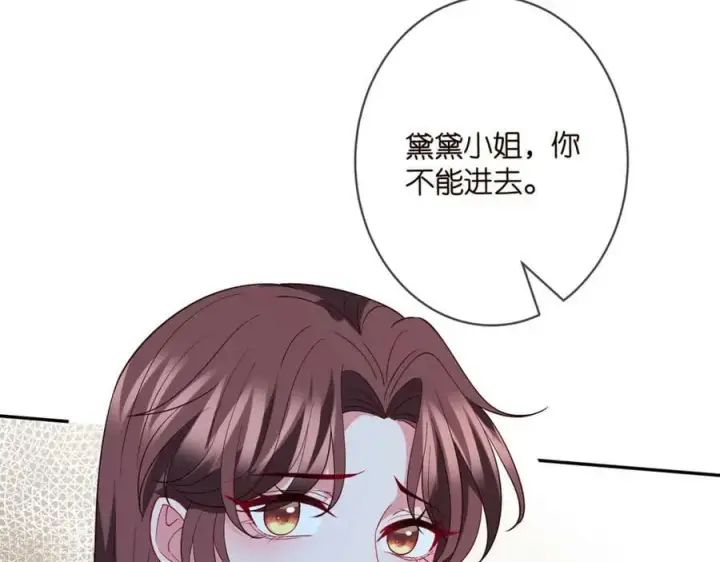 漫画《名门挚爱》第464 只要你永不背叛第10张图
