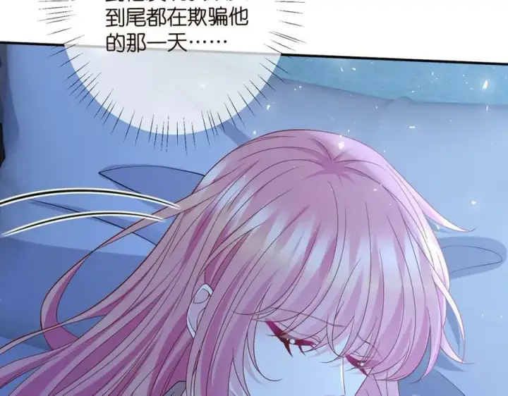漫画《名门挚爱》第464 只要你永不背叛第104张图