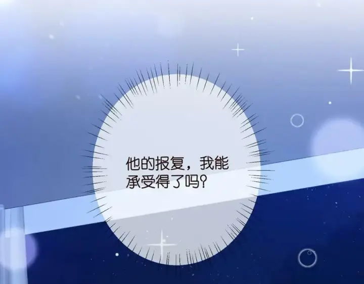 漫画《名门挚爱》第464 只要你永不背叛第106张图