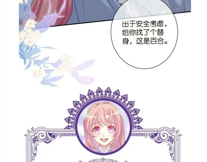漫画《名门挚爱》第464 只要你永不背叛第116张图