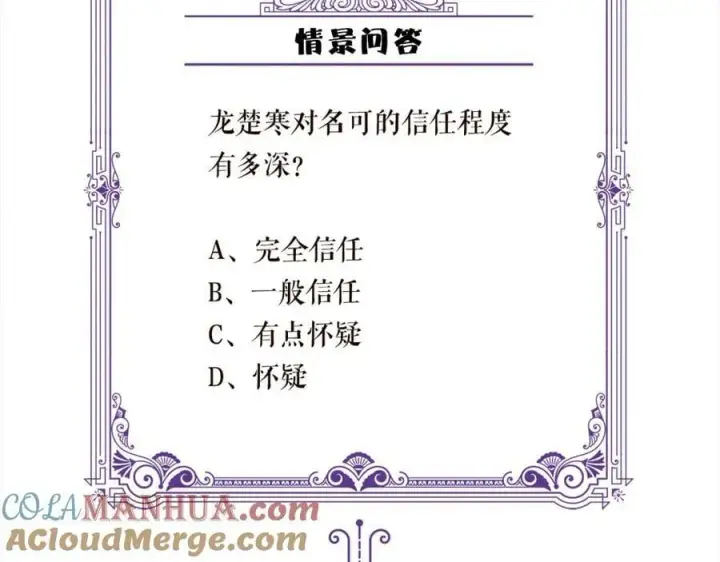 漫画《名门挚爱》第464 只要你永不背叛第117张图