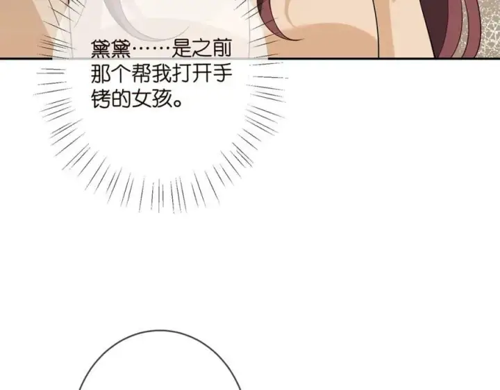 漫画《名门挚爱》第464 只要你永不背叛第12张图