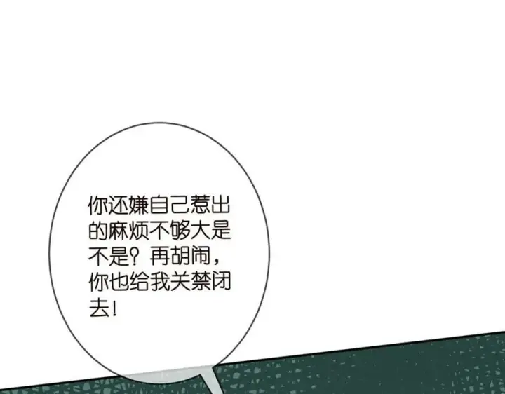 漫画《名门挚爱》第464 只要你永不背叛第16张图