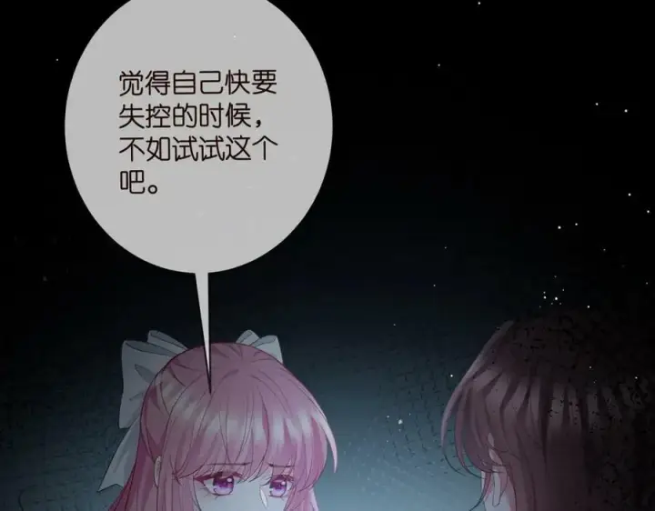 漫画《名门挚爱》第464 只要你永不背叛第48张图