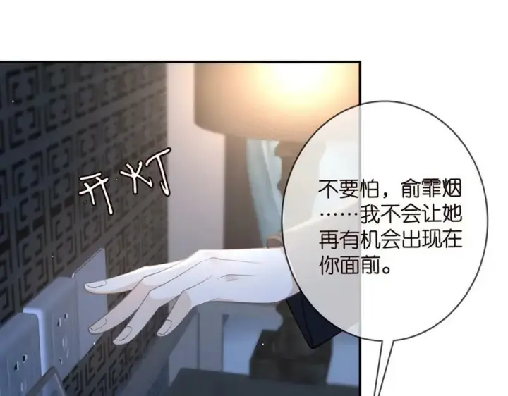 漫画《名门挚爱》第464 只要你永不背叛第66张图