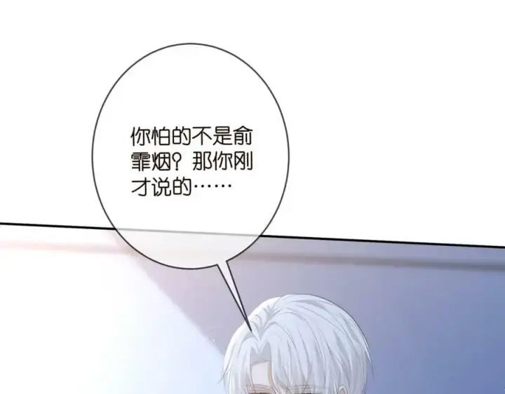 漫画《名门挚爱》第464 只要你永不背叛第79张图