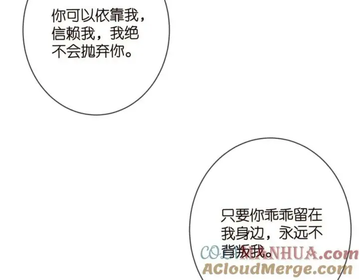 漫画《名门挚爱》第464 只要你永不背叛第97张图