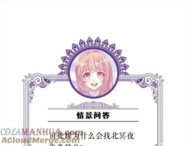 漫画《名门挚爱》第465 男主替身竟是……第109张图