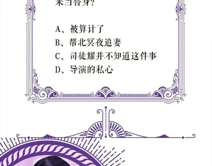 漫画《名门挚爱》第465 男主替身竟是……第110张图