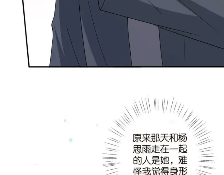 漫画《名门挚爱》第465 男主替身竟是……第39张图