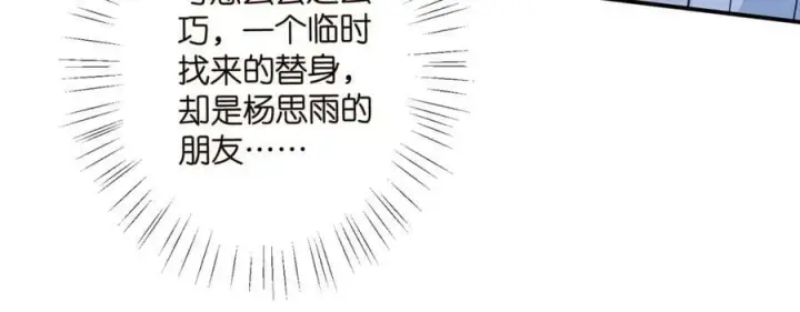 漫画《名门挚爱》第465 男主替身竟是……第42张图