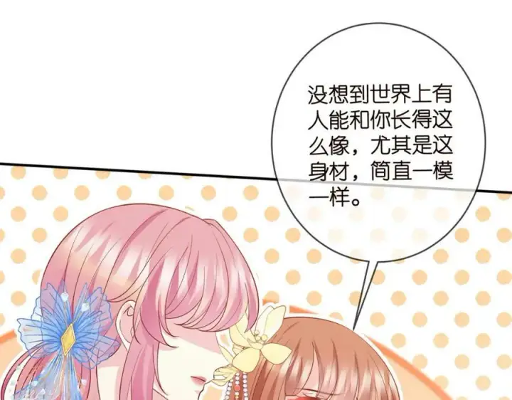 漫画《名门挚爱》第465 男主替身竟是……第43张图
