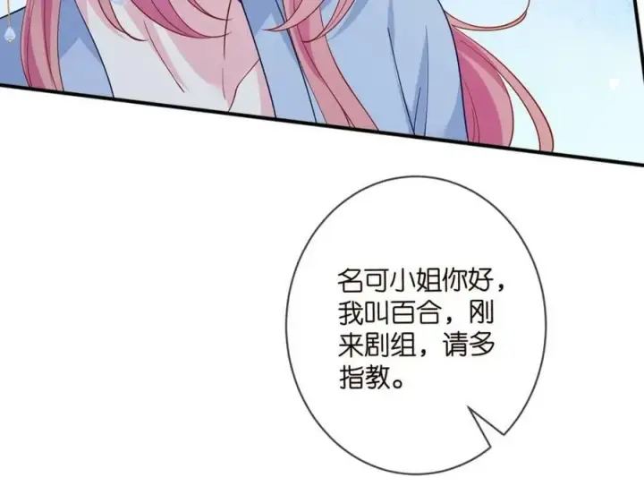 漫画《名门挚爱》第465 男主替身竟是……第47张图