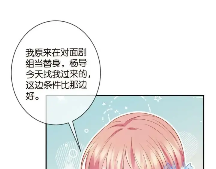 漫画《名门挚爱》第465 男主替身竟是……第51张图