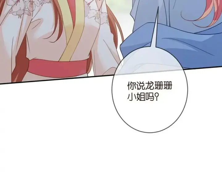 漫画《名门挚爱》第465 男主替身竟是……第55张图