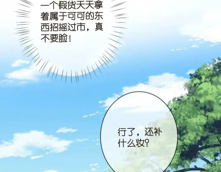 漫画《名门挚爱》第465 男主替身竟是……第59张图