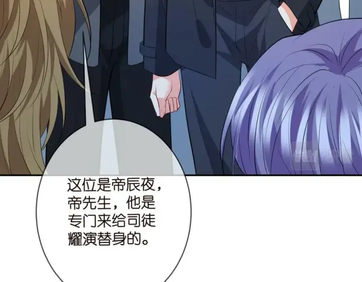 漫画《名门挚爱》第465 男主替身竟是……第72张图