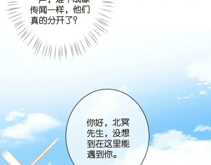 漫画《名门挚爱》第465 男主替身竟是……第76张图