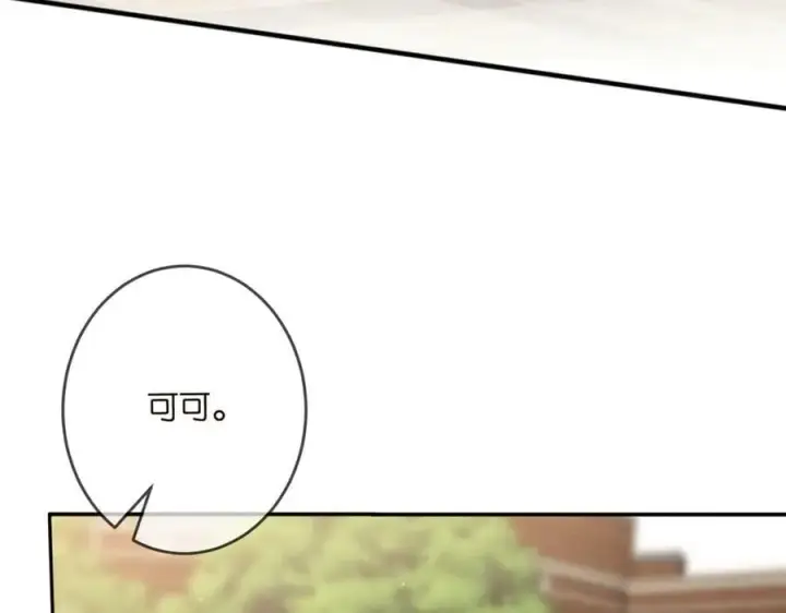 漫画《名门挚爱》第465 男主替身竟是……第8张图