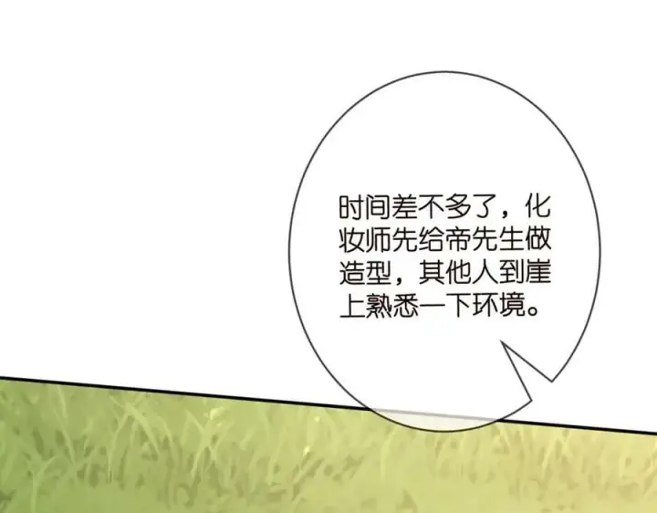 漫画《名门挚爱》第465 男主替身竟是……第82张图