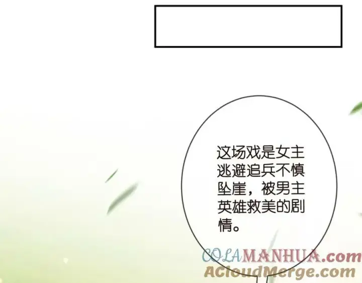 漫画《名门挚爱》第465 男主替身竟是……第85张图
