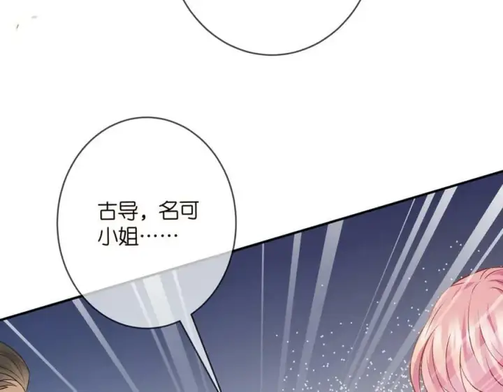 漫画《名门挚爱》第465 男主替身竟是……第88张图