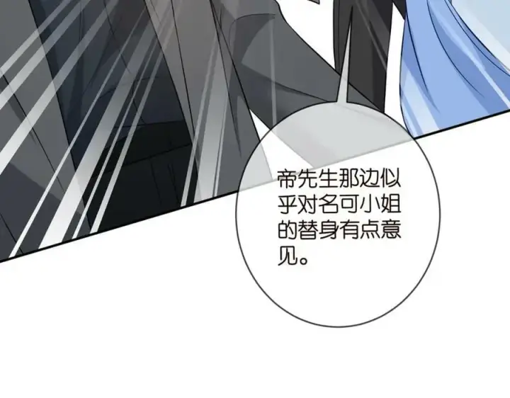 漫画《名门挚爱》第465 男主替身竟是……第90张图
