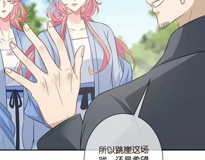 漫画《名门挚爱》第465 男主替身竟是……第95张图