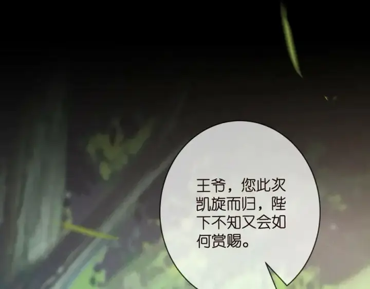 漫画《名门挚爱》第466 战胜北冥夜第11张图