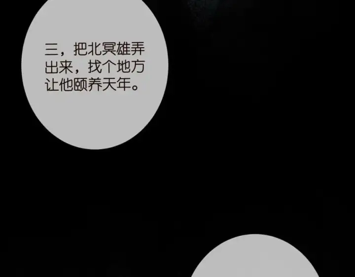 漫画《名门挚爱》第466 战胜北冥夜第35张图