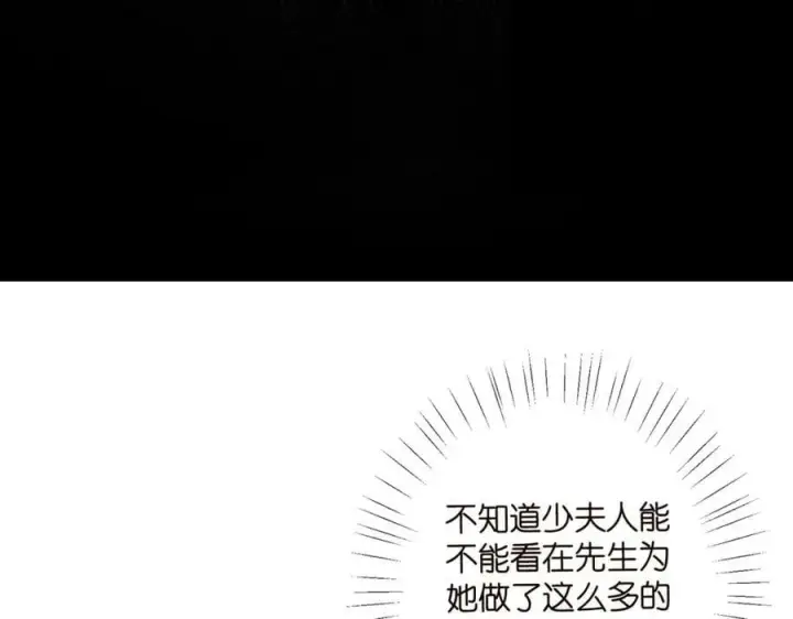 漫画《名门挚爱》第466 战胜北冥夜第38张图