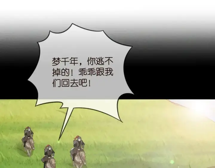 漫画《名门挚爱》第466 战胜北冥夜第4张图