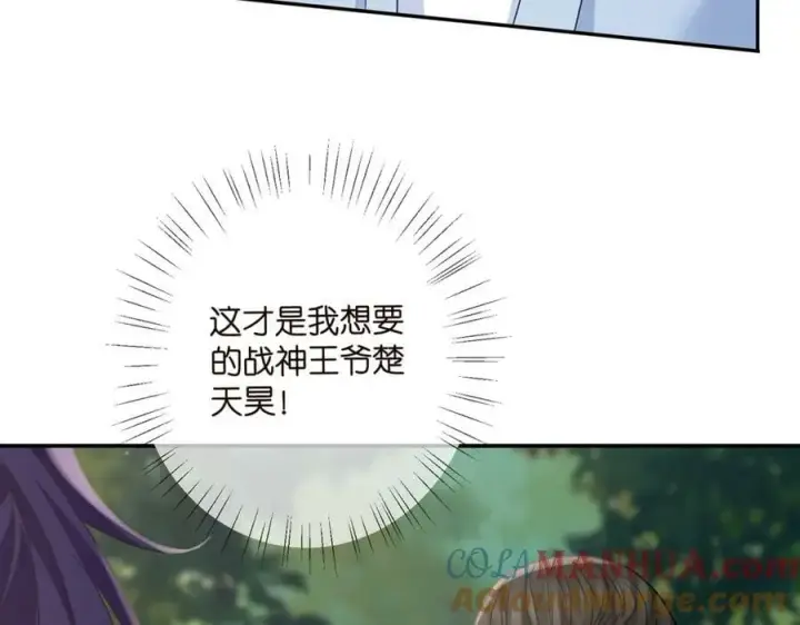 漫画《名门挚爱》第466 战胜北冥夜第45张图