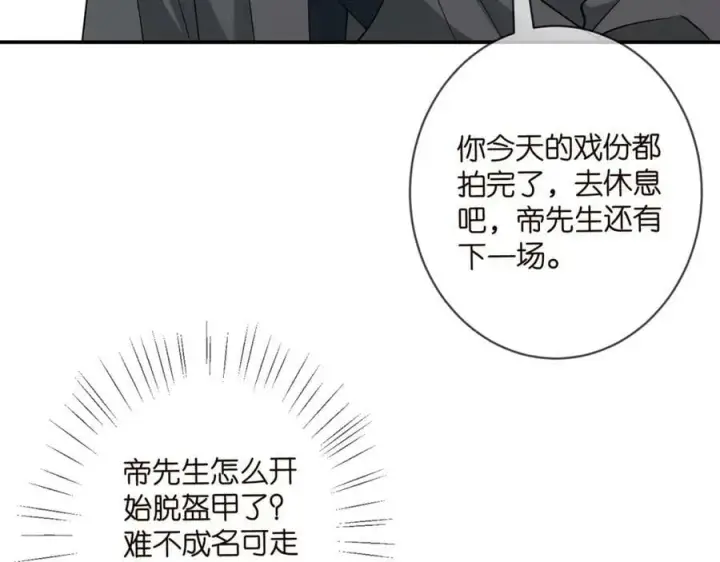 漫画《名门挚爱》第466 战胜北冥夜第58张图