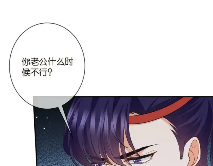 漫画《名门挚爱》第466 战胜北冥夜第70张图