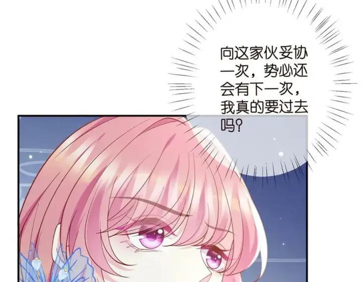 漫画《名门挚爱》第466 战胜北冥夜第74张图