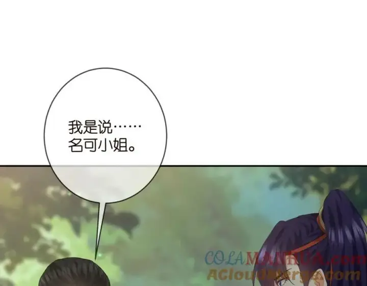 漫画《名门挚爱》第466 战胜北冥夜第81张图