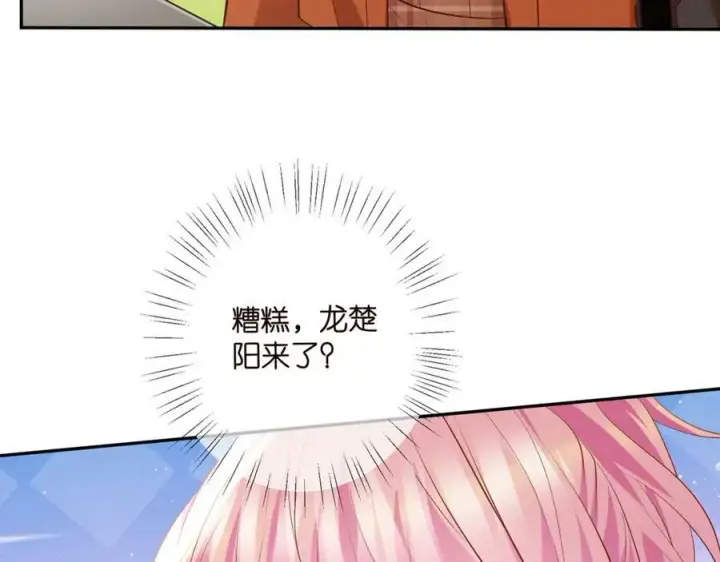 漫画《名门挚爱》第466 战胜北冥夜第98张图