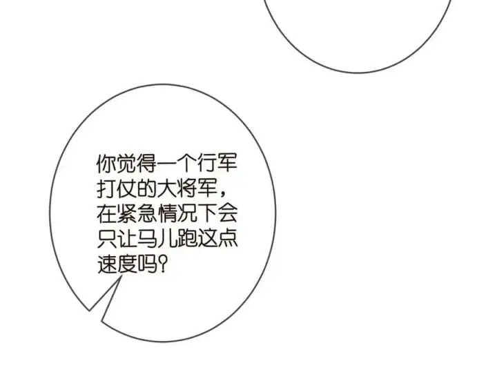 漫画《名门挚爱》第467 他疯了吗？第106张图