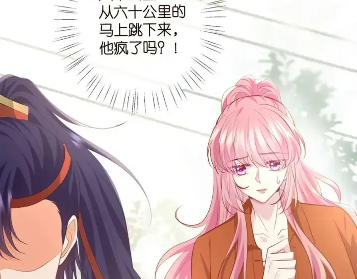 漫画《名门挚爱》第467 他疯了吗？第110张图